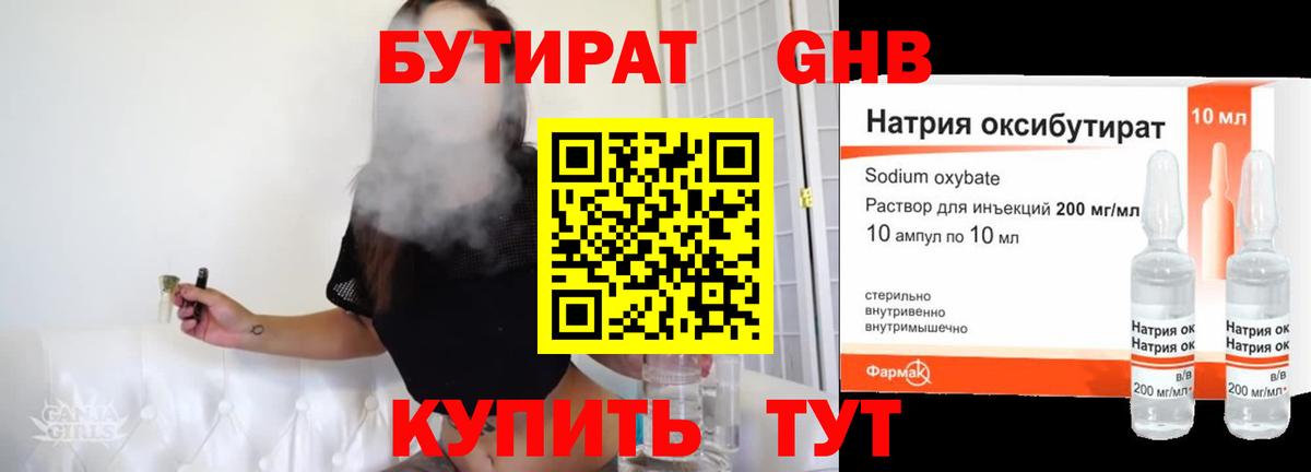 БУТИРАТ BDO 33%  Вход с VPN  Бутират  Куйбышев 