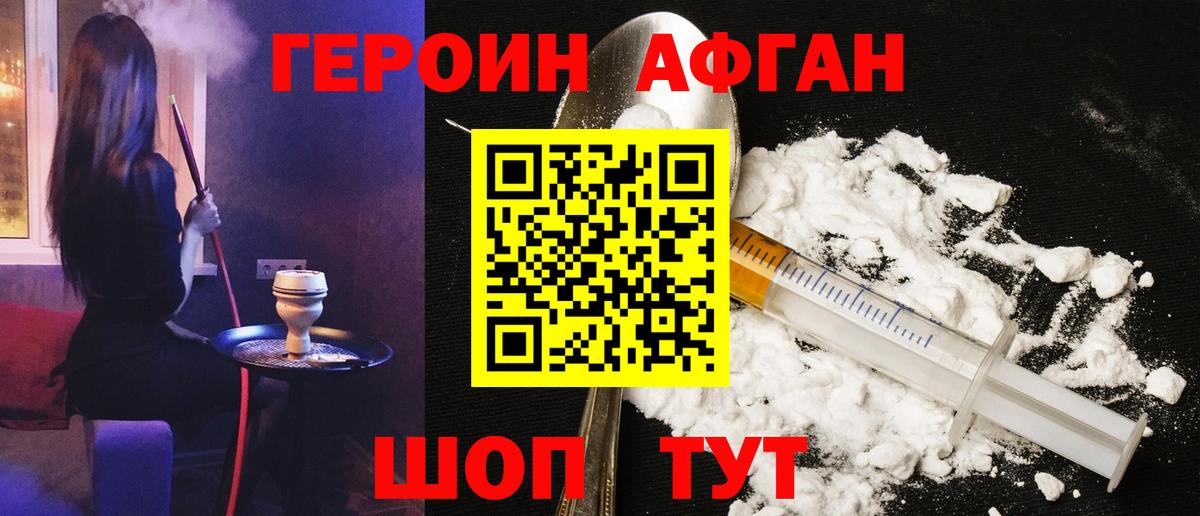 Героин Heroin Куйбышев