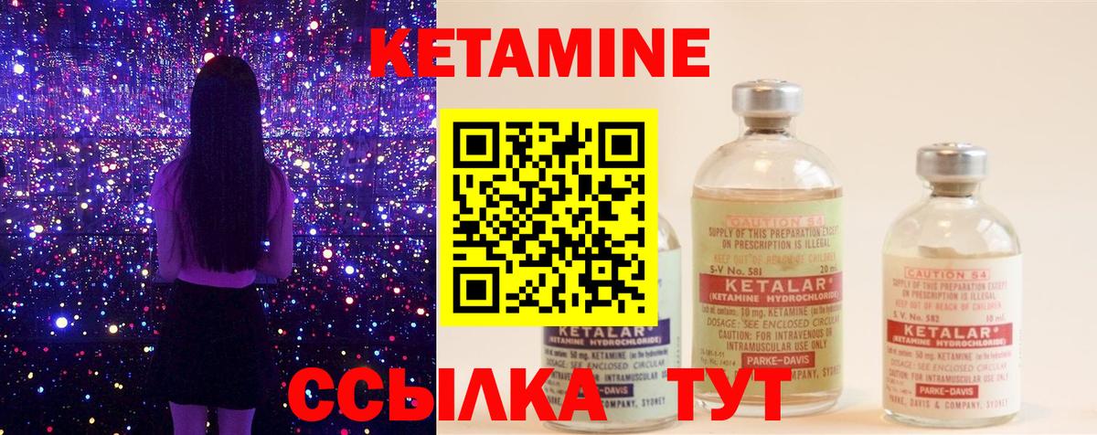 КЕТАМИН VHQ Куйбышев