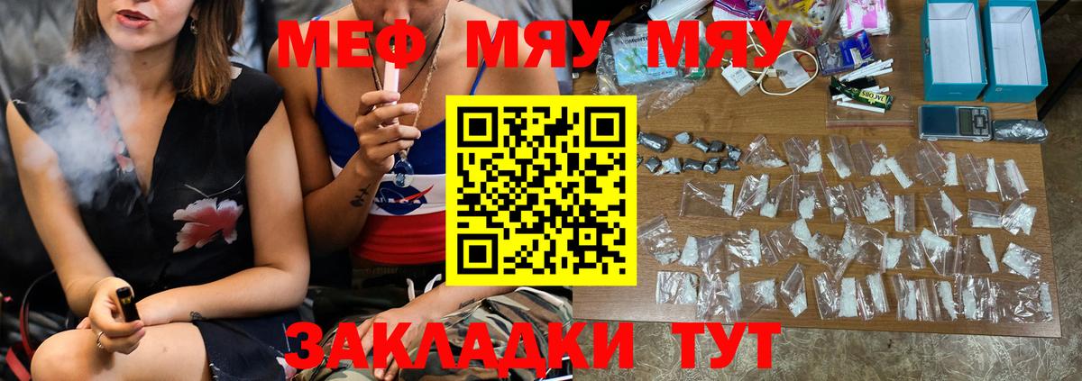 Меф мяу мяу  МЕФ мука  Куйбышев  Вход с VPN 