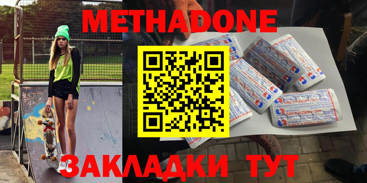 Метадон мёд  Метадон белоснежный  Куйбышев  Вход с VPN 