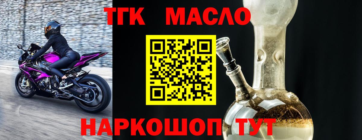 ТГК концентрат  Вход с VPN  Куйбышев 