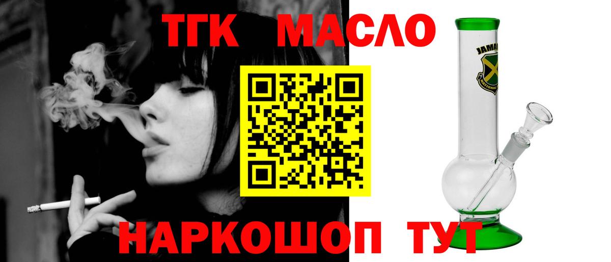 Дистиллят ТГК вейп с тгк Куйбышев